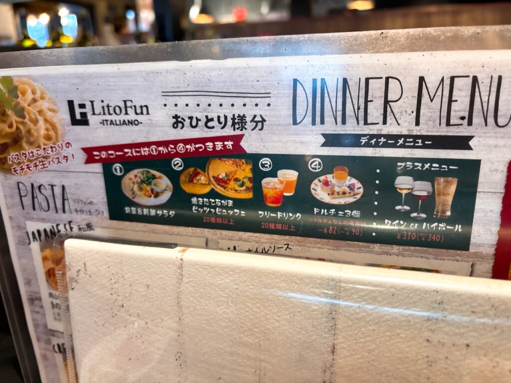 リトファン岡山店　2025年3月　ディナーメニューIMG_1130（大）食べ放題